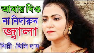 16 So Gopir Sathe  Baul lokogiti song । OFFICIAL MUSIC VIDIEO  baul gaan video। Mili Das [upl. by Rossie]