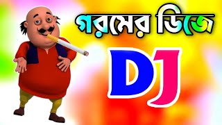 Goromer gan  গরমের ডিজে গান ২০২৩  Bangla dj gan 2023  Bangla dj song 2023  New gan  Dj Antu [upl. by Nikkie898]