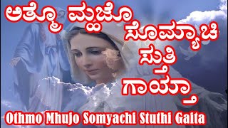 Othmo Mhujo Somyachi Stuthi Gaita [upl. by Aihsei]