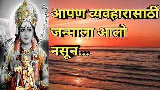 Gondavlekar maharaj AmrutVachaneगोंदवलेकर महाराजkrupa2अमृतवचनेbodhvachaneAmrutVachane [upl. by Newel]