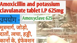 Amoxicillin and potassium clavulanate tablets cavmox625 फेफड़ों के इन्फेक्शन के लिए [upl. by Ahouh589]