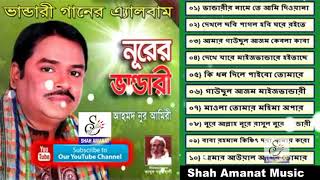 নূরের ভান্ডারী  Nurer Vandari  Ahmed Nur Amiry  আহমদ নূর আমিরী  Bangla New Vandari Song 2018 [upl. by Bethina319]