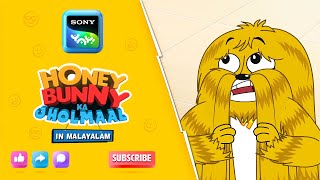 മുടിക്ക് പരിചരണം ആവശ്യമാണ് Honey Bunny Ka Jholmaal Full Episode In Malayalam Videos For Kids  HB [upl. by Ocinom964]