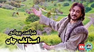 شرافت پروانی آهنگ جدید استالف جان 🎷 Sharafat parwani New Song [upl. by Manella]