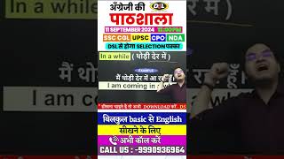 Daily use phrases  In a while थोड़ी देर में  सीखो गजब तरीके से। By Dharmendra Sir dslenglish [upl. by Chavey]