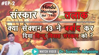 Foundations of Hindu Marriages Exploring The Hindu Marriage Act 1955  Hindi [upl. by Sikras]