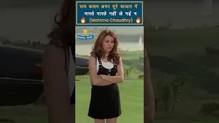 Best Dialogues of Mahima Chaudhary Part 2 shorts viral mahimachaudhary [upl. by Noiroc]