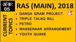 Current Events for RAS Main Exam 2018  Part 05 [upl. by Gerrit229]