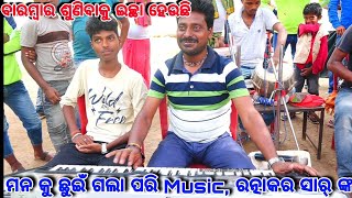 Lunisahi Rama Nataka  ରତ୍ନାକର ସାର୍ ଙ୍କ ବେଷ୍ଟ Music  Keri Keri Suna Duba Odia Bhajan  Lunisahi [upl. by Gabriellia]