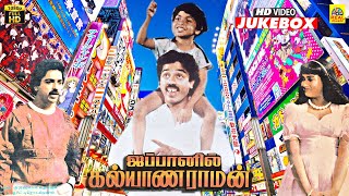 Japanil Kalyanaraman Video Jukebox  Kamal Haasan  Radha  Sathyaraj  Ilaiyaraaja  SPB [upl. by Prosser239]