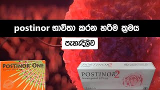 උපත් පාලනයට postinor භාවිතා කරන නිවැරදි ආකාරය 😨 How to use postinor 1 and 2 tablets sinhala [upl. by Oludoet118]