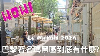 【Paris34區 】🇫🇷 這些真的必吃必逛耶 Carette熱巧克力SONG HENG越南河粉店CAREE日本吐司FLEUX質感生活用品BHV百貨 [upl. by Iraam]