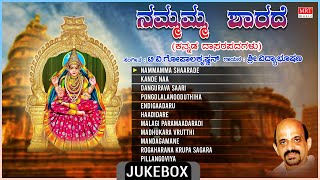 Sharade Bhakthi Songs Nammamma Sharade  Sri Vidyabhushana Purandara Dasa  Dasara Padagalu [upl. by Uchish]