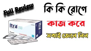 itra 100 amp 200 mg bangla  itraconazole capsules 200 mg  দাউদ একজিমা চুলকানি দূর করার ঔষধ [upl. by Twelve]