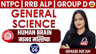 NTPC  RRB ALP  GROUP D  GENERAL SCIENCE  HUMAN BRAIN  CLASS 06  By Himani Mam ssckdlive [upl. by Liva964]