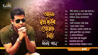 Monir Khan  Onek Shopno Chilo Tomake Niye  অনেক স্বপ্ন ছিল তোমাকে নিয়ে  Full Audio Album [upl. by Catarina]