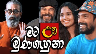 මට ඌ මුණගැහු​නා  Royal Taprobanian [upl. by Notlil]