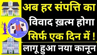 Property Disputes Will End Only in 1 Day 😱🔥 Property Distribution Law in India  Partition Case Law [upl. by Atirrehs]