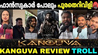 കങ്കുവ എന്തുവാ യെ ക്യാ അവരത് ഹേ 😂  Kunguva Review troll  mallutroll malayalamtroll [upl. by Belmonte]