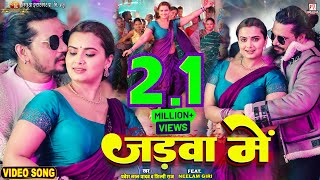 video  Jadwa Mein  जड़वा में  Pravesh Lal  Neelam Giri  Shilpi Raj  Bhojpuri Song 2023 [upl. by Amrita]