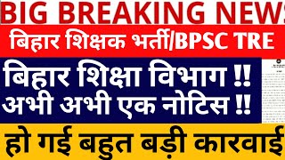 BPSC TRE 30 LATEST NEWSBPSC TRE 30 ROSTER UPDATEBPSC TRE 30 RESULT NEWSBPSC TRE 30 CUT OFF [upl. by Alvis175]