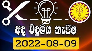 Power cut today Time Table  Power cut Schedule Sri Lanka  Ceylon Electricity Board  20220809 [upl. by Halet]