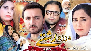 Da Zrha Rishty  Pashto New Drama 2024  Pashto Islahi Drama [upl. by Martijn327]