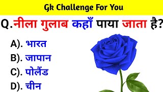 GK Question  GK In Hindi  GK Question and Answer  GK Quiz  BR GK STUDY [upl. by Peoples]