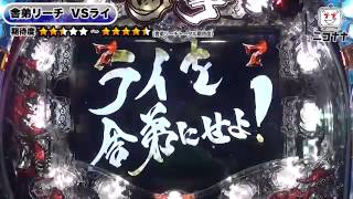 【衝撃ループスペック】CR衝撃ゴウライガン【イチ押し機種Check】 パチスロスロットパチンコ [upl. by Alain]