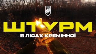 «Азов» захоплює і зачищає ворожі позиції Штурмові дії під Кремінною [upl. by Lombardo]