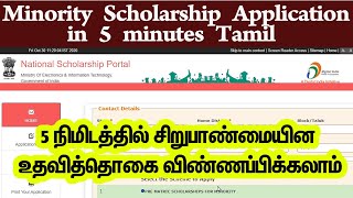 How to Apply Minority Scholarship 2020 Pre metric Post metric National Scholarship Portal 2020 Tamil [upl. by Tegdirb]