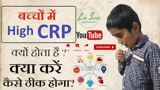 CRP kya hota hai  crp test  Bacho me crp kyo badh jata hai  crp Quantitative Blood Test  Test [upl. by Tobe]