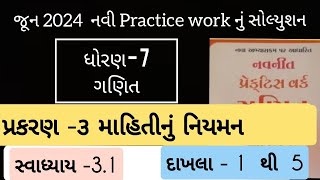 Std 7 maths ch 3 Practice work swadhyay 31  ધોરણ 7 ગણિત પ્રકરણ 3 પ્રેકટિસ વર્ક swadhyay 31 [upl. by Aicenad]