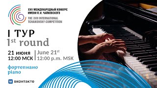 Piano 1st round  XVII International Tchaikovsky Competition [upl. by Dorraj]