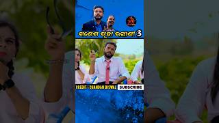 ଗଣେଶ ପୂଜା ଭସାଣୀ part 3 😱  CHANDAN BISWAL  newodiacomedy chandanbiswal funnyangulia [upl. by Demy]