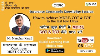 How to Achieve MDRT  COT amp TOT in the last few Days By Manohar Karad [upl. by Annahael]