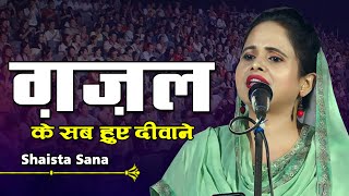 Shaista Sana  All India Mushaira  Ghazal  Mushaira 2024  Latest Video [upl. by Gitel]