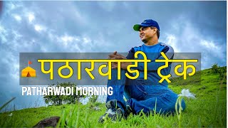 पठारवाडी ट्रेक l Patharwadi Morning Walk l Forest Walk in Monsoon Morning l Foggy Trek near Pune [upl. by Akemat902]