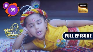 Why Is Yashoda Worried  Yashomati Maiyaa Ke Nandlala  Ep 99  Full Episode  24 Oct 2022 [upl. by Aikyt]