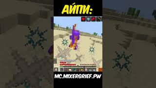 mcmixergriefpw rwdomer Reallyworld FunTime Minecraft сервермайнкрафт майнкрафтсервер mem [upl. by Sainana]