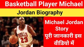 Michael Jordan Biography । Michael Jordan Story michael [upl. by Mccoy885]