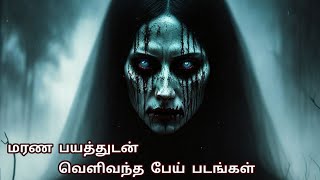 Tamil Dubbed Horror Thriller Movies  Horror Movies in Tamil  Tamil Dubbed Horror Movies [upl. by Azrim]