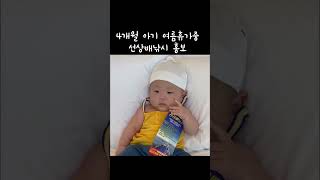 4개월 아기 여름휴가중 선상배낚시 홍보 모르는 업체 아기 4개월아기 baby [upl. by Ecyor]