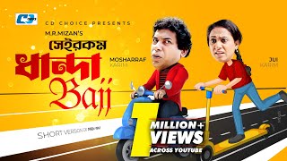 Sheirokom Dhandabaj  সেইরকম ধান্দাবাজ  Mosharraf Karim  Robena Jui  Chaity  Bangla Natok 2023 [upl. by Carrelli]