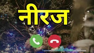 नीरज रिंगटोन neeraj name ringtone dj  neeraj naam ki ringtone  neeraj naam ka ringtone [upl. by Aicinoid]