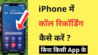 iPhone Me Call Recording Kaise Kare New Update Me  How To Record Calls In iPhone [upl. by Riane]