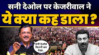 LIVE  CM Arvind Kejriwal की Gurdaspur Punjab में ज़ोरदार Fiery Speech 🔥 Aam Aadmi Party [upl. by Nare]