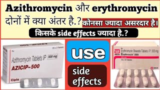 Azithromycin and erythromycin दोनों में क्या अंतर है  कोनसा ज्यादा असरदार है।🤔👨‍⚕️👨‍⚕️ [upl. by Deutsch651]