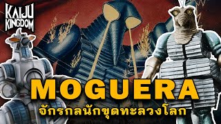 Kaiju Story  Moguera  โมเกร่า หุ่นยนตร์นักขุดมหาประลัย [upl. by Pontius]