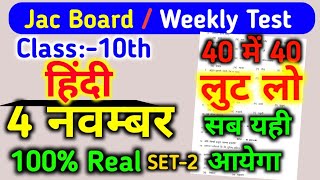 Class 10 Weekly Test answer Key  4 November Weekly Test  Class 10 Hindi Weekly Test [upl. by Allerim]